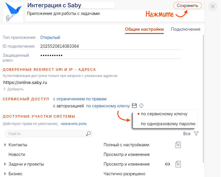 Выбор типа авторизации