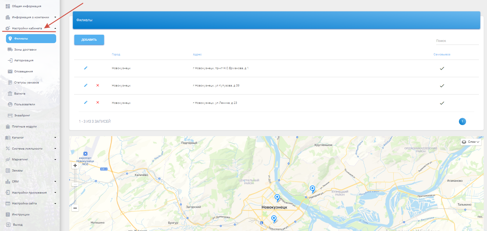Настройка кабинета