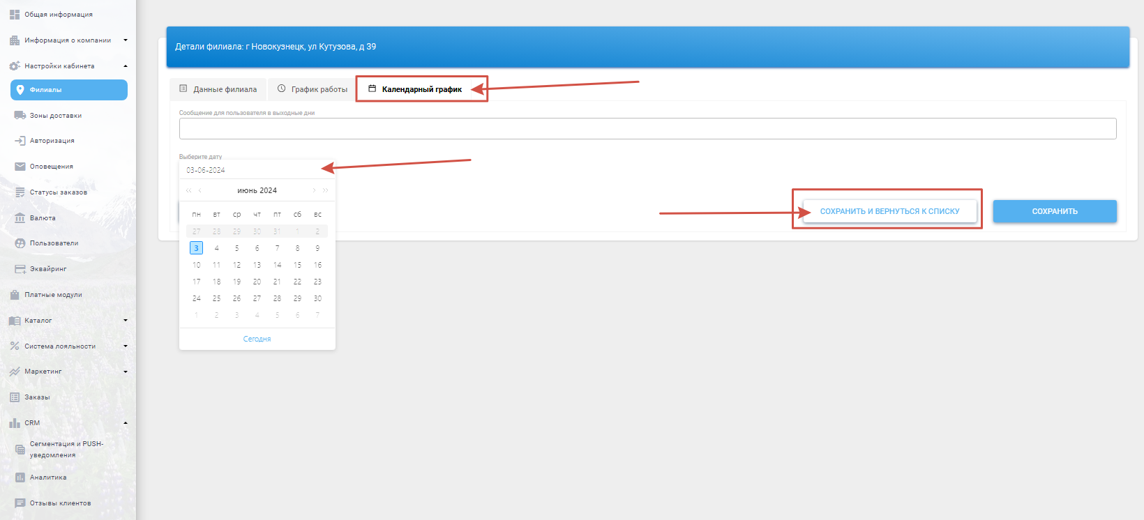 Календарный график