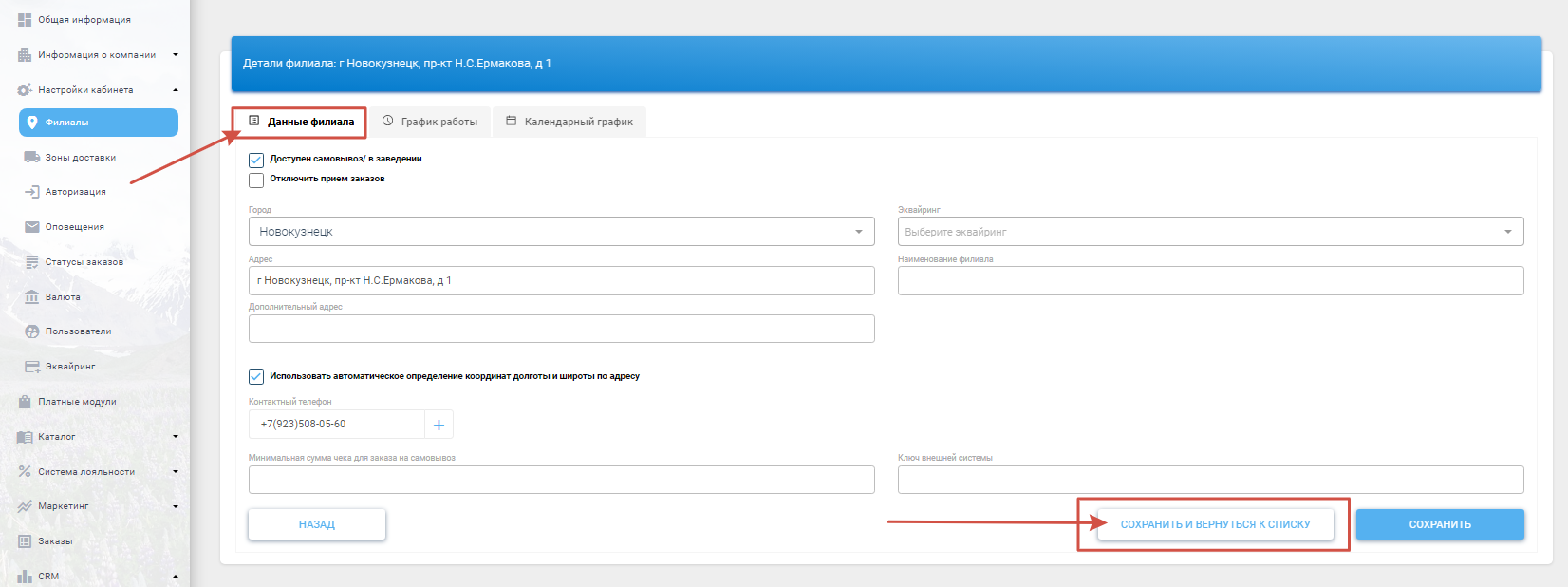 Данные филиала