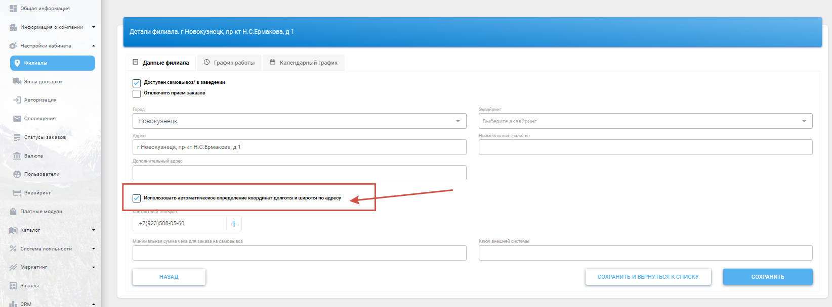 Данные филиала
