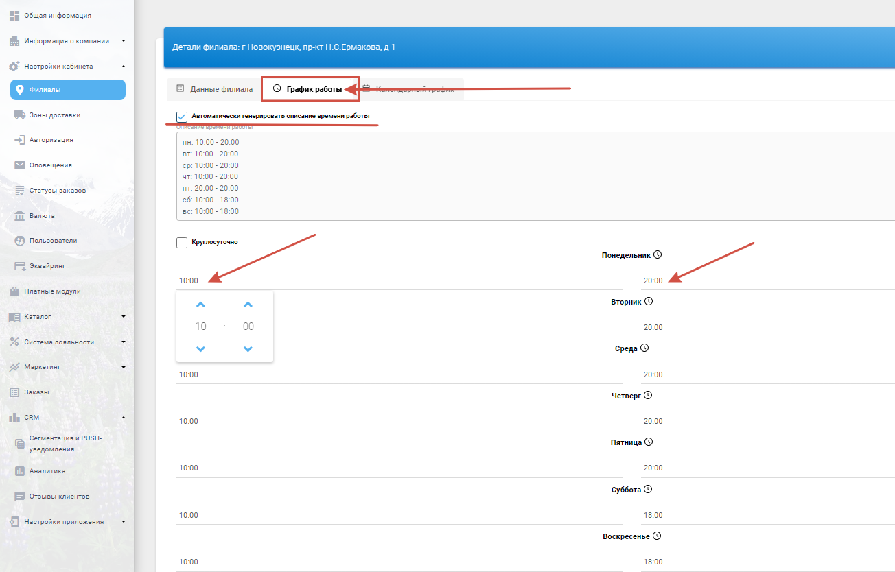 График работы