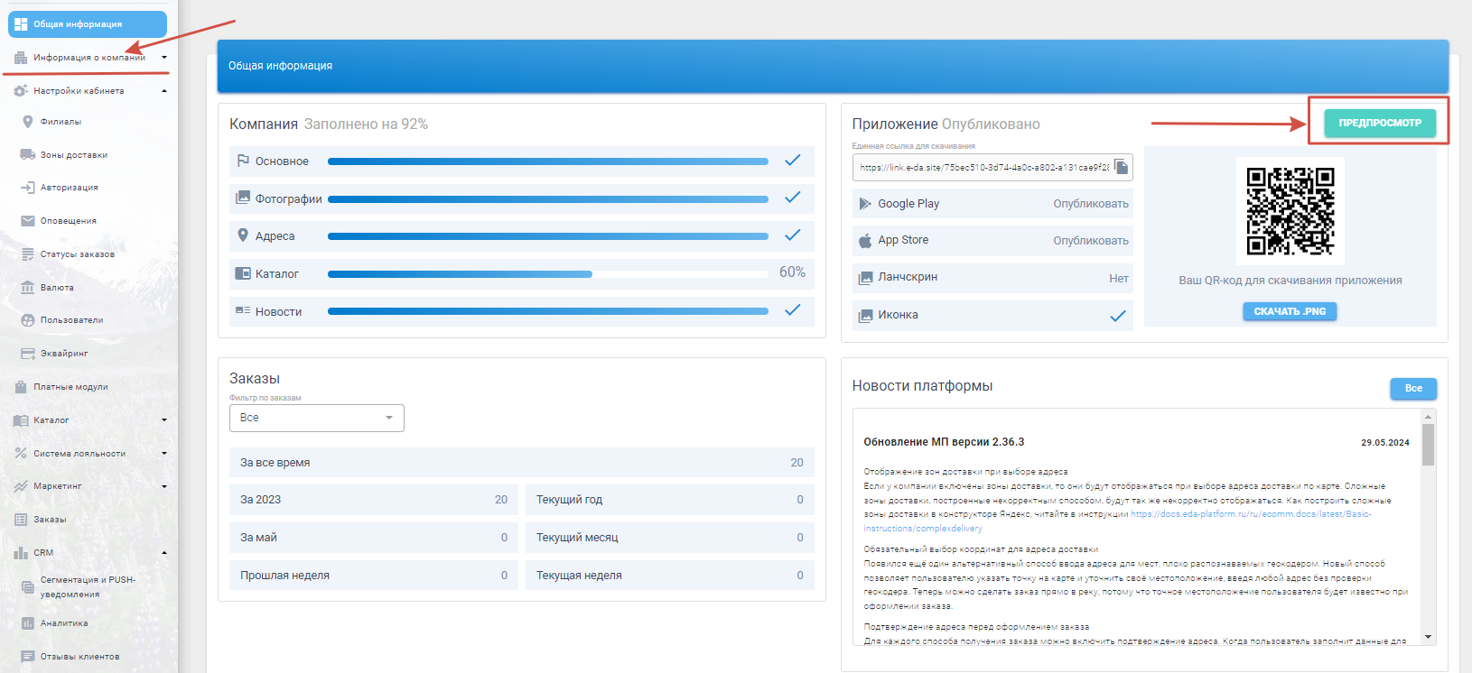Информация о компании