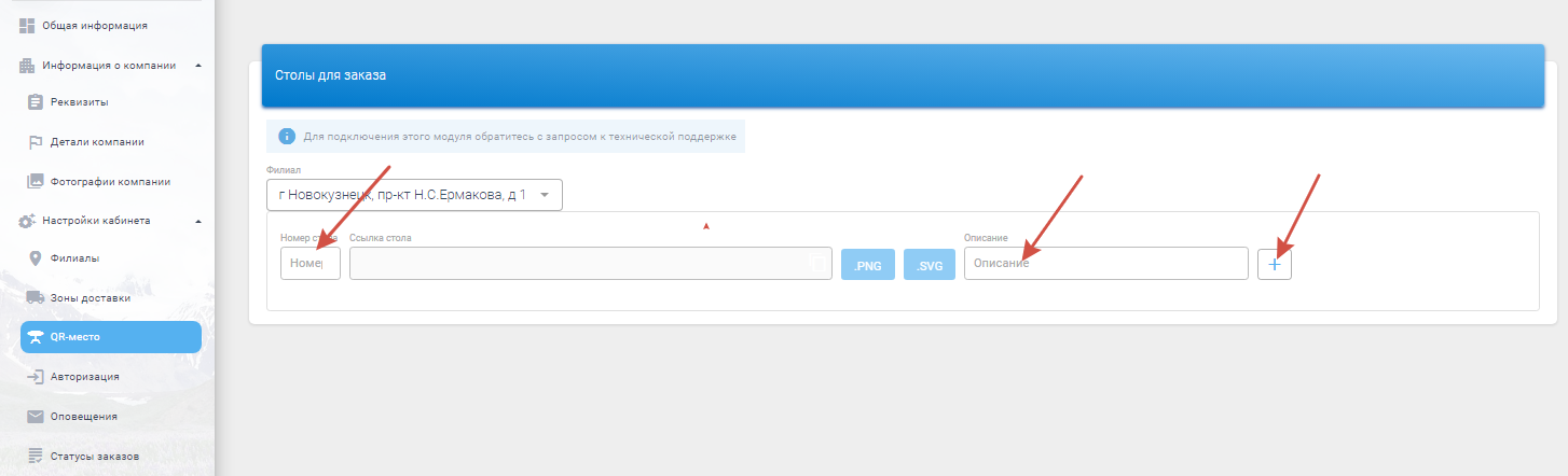 Столы для заказа