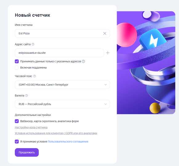 Форма создания счетчика