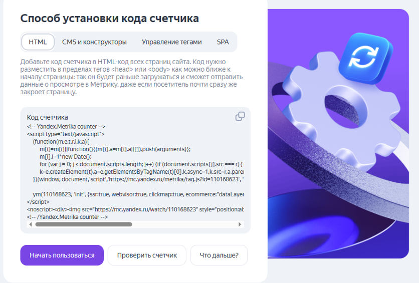 Результат создания счетчика