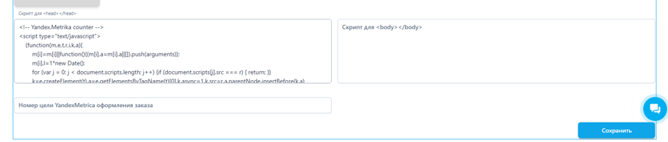 Результат вставки кода скрипта