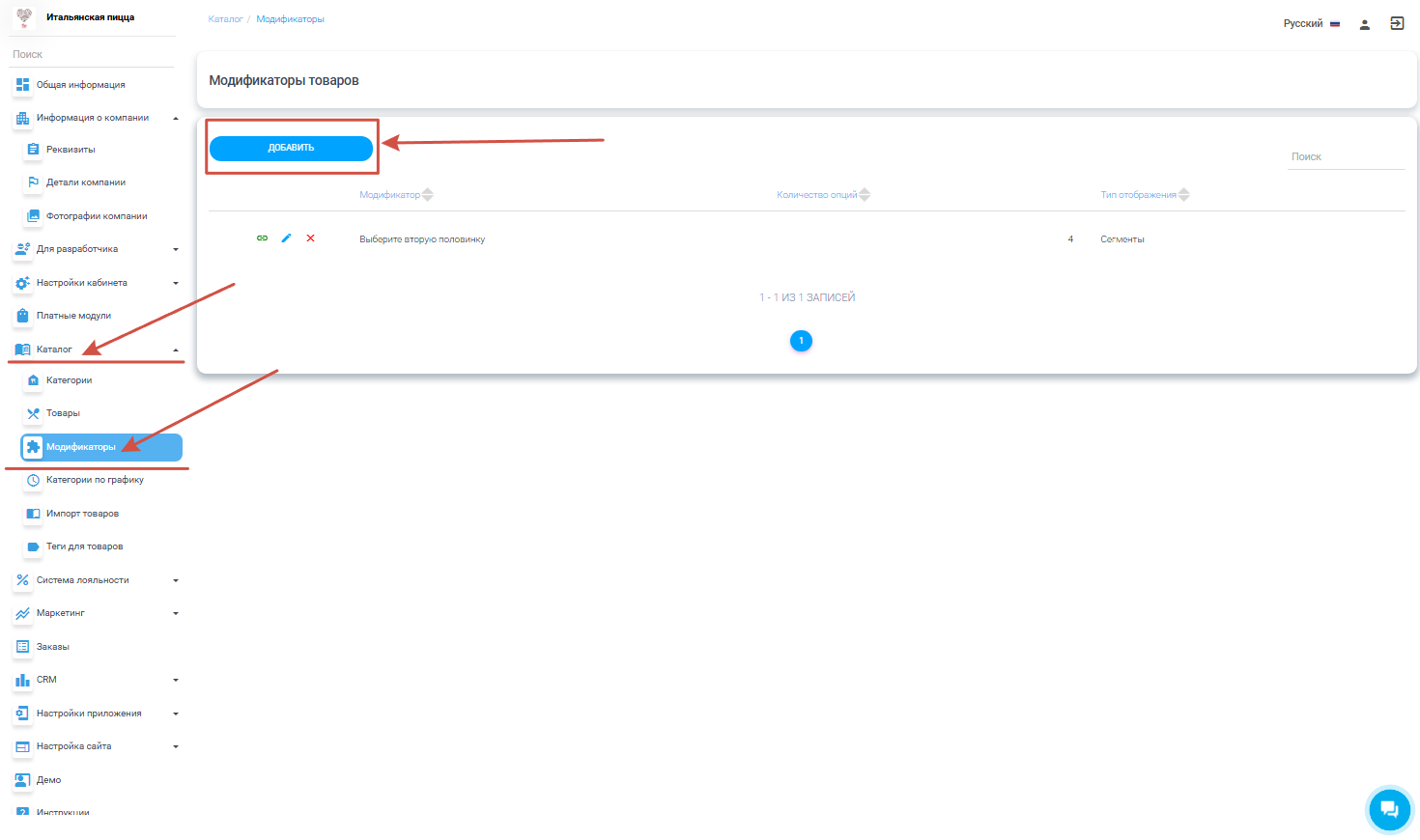 Модификатор