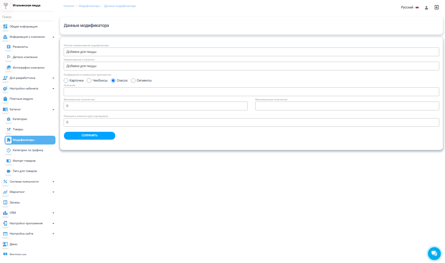 Данные модификатора