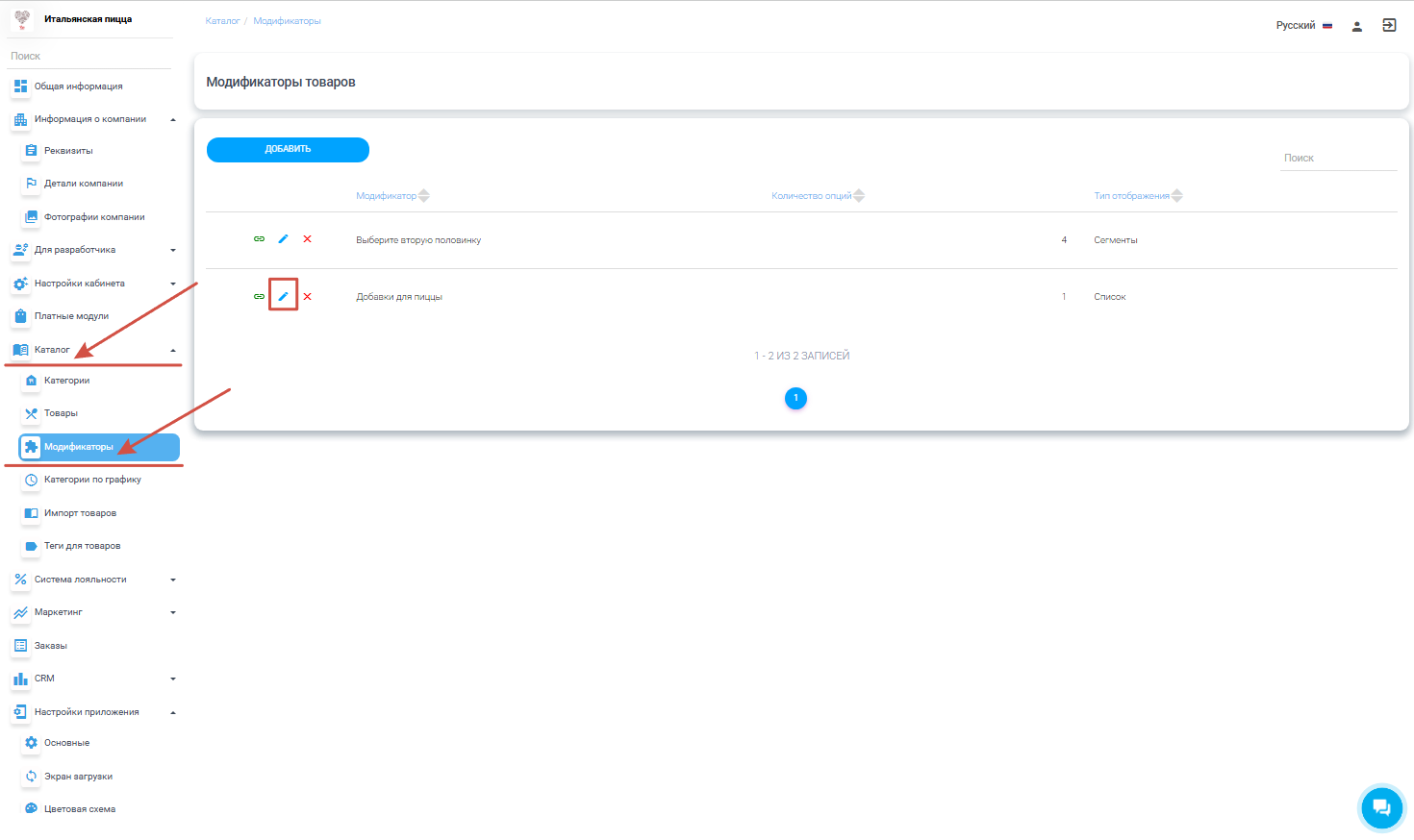Добавление к модификатору