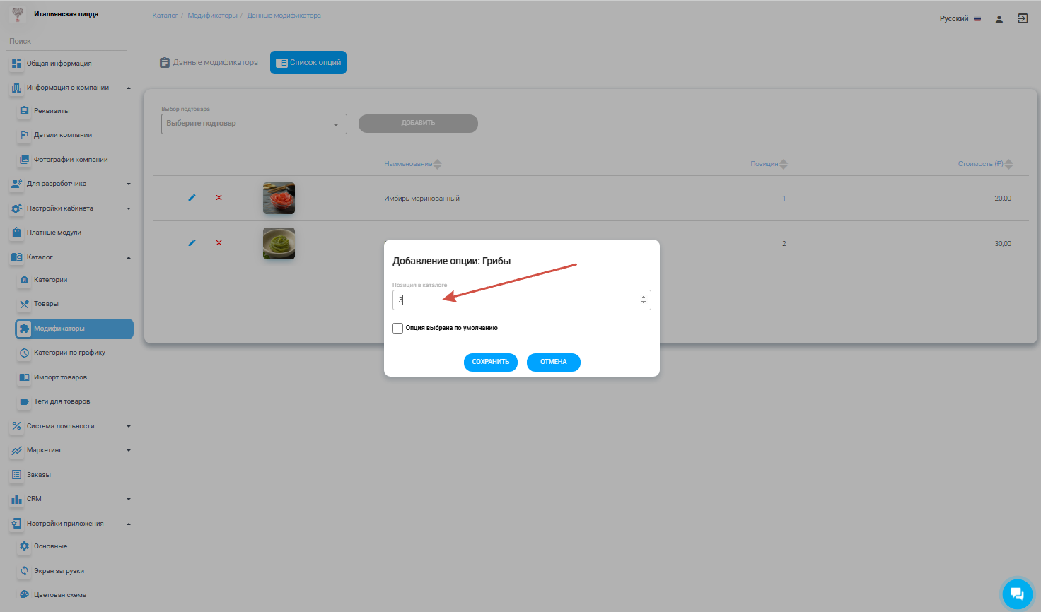 Позиция в каталоге