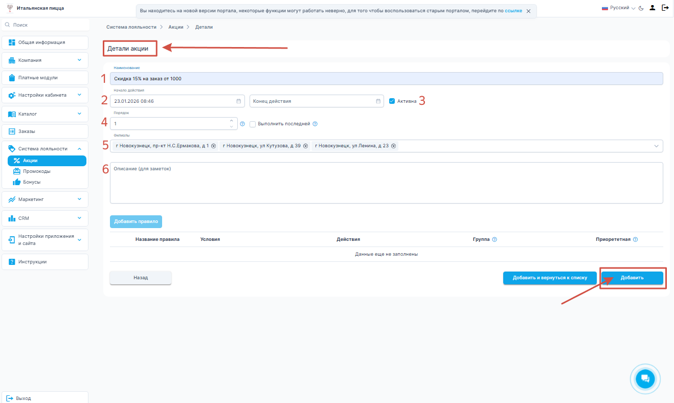 Детали акции
