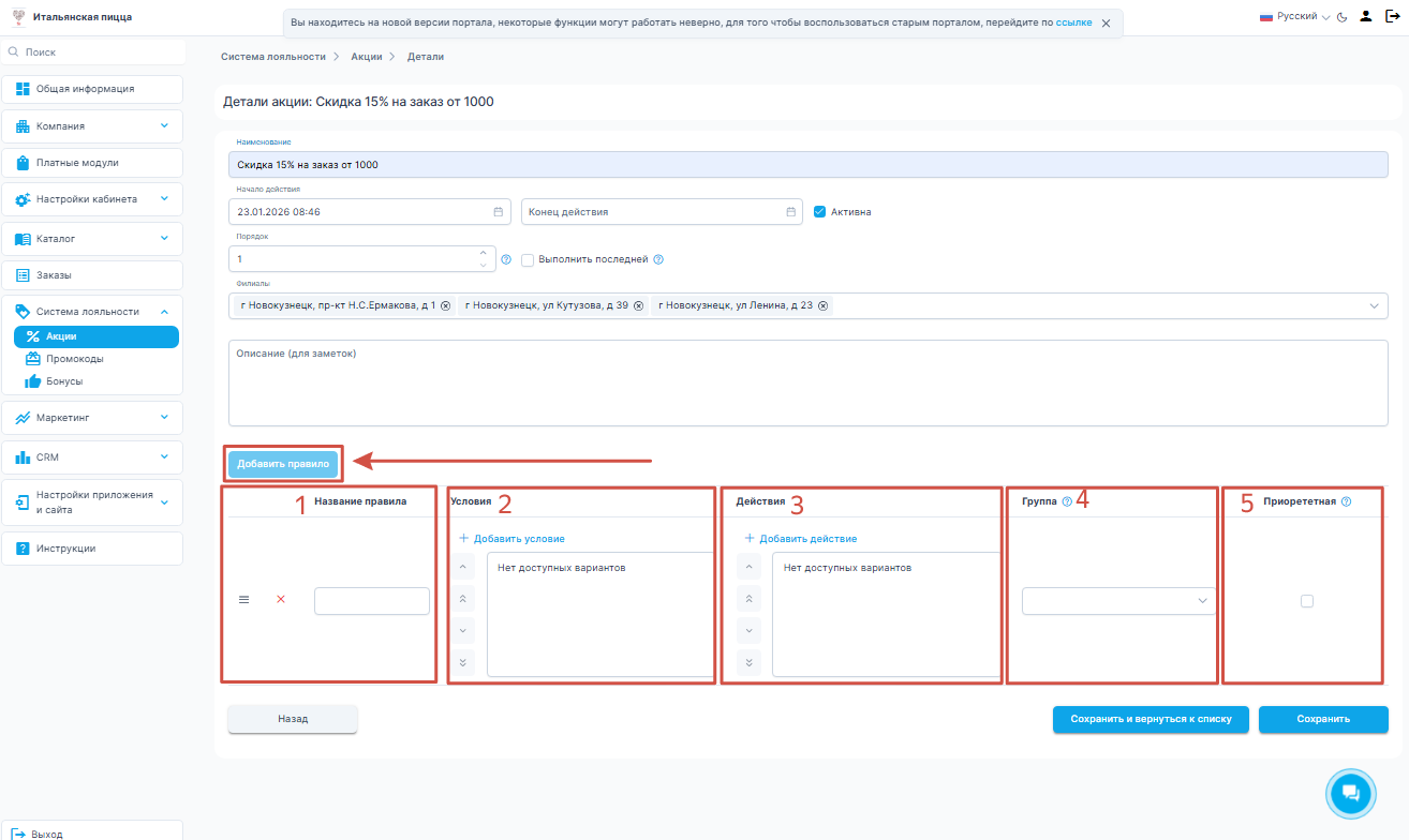 Добавить правило