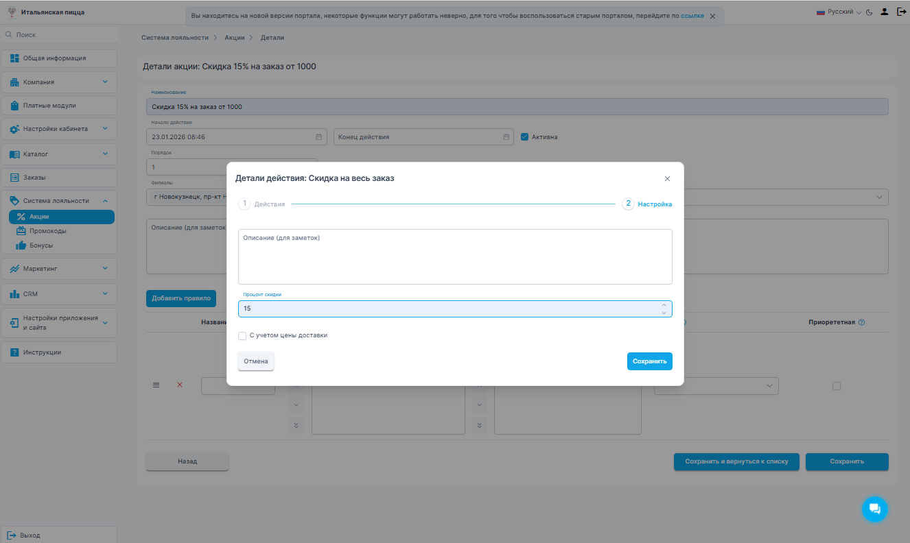 Детали действия