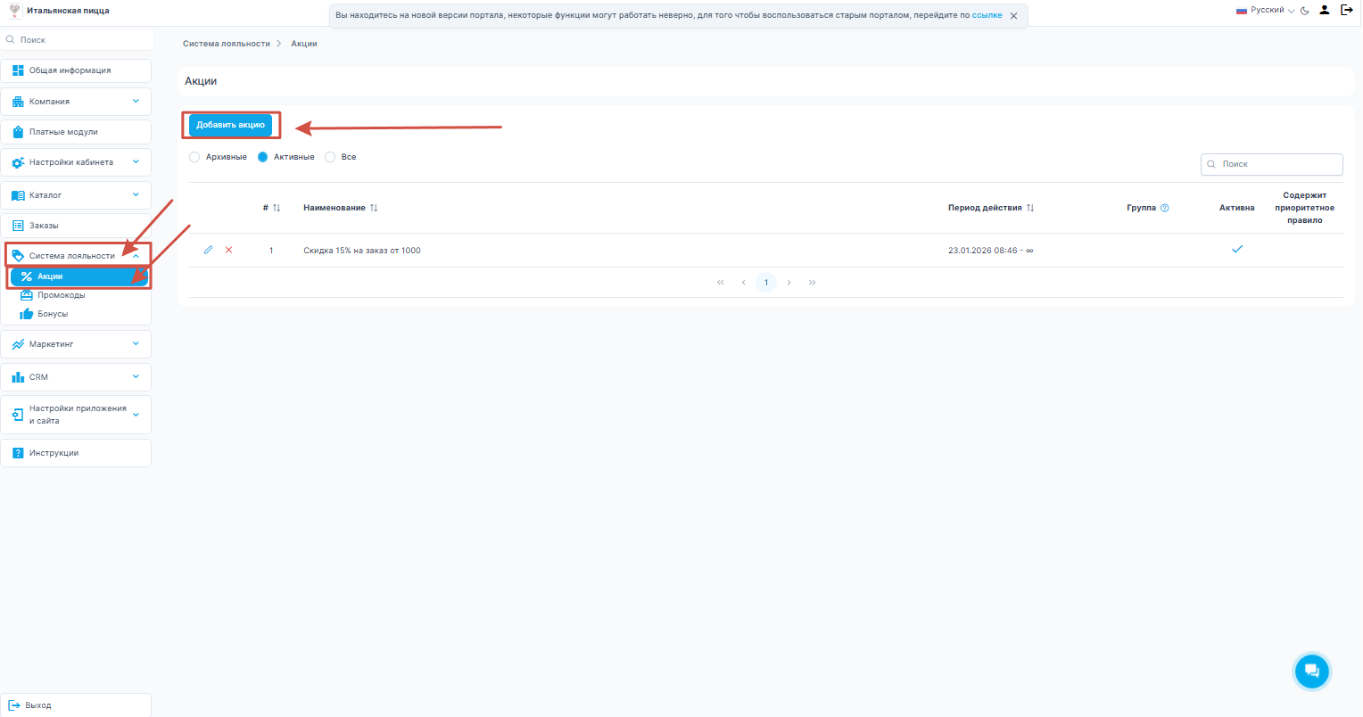 Добавить акцию