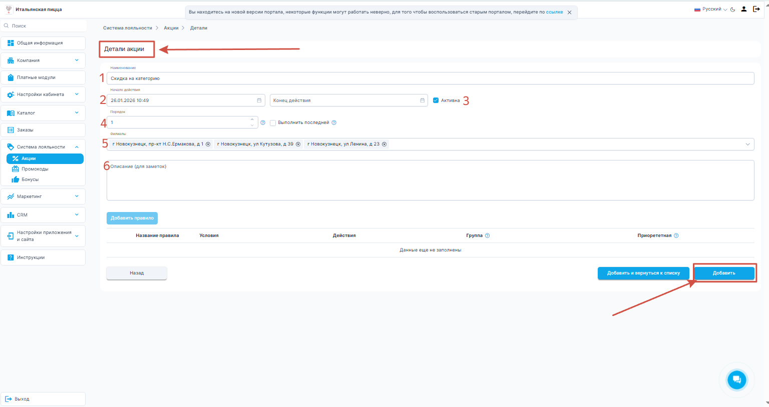Детали акции