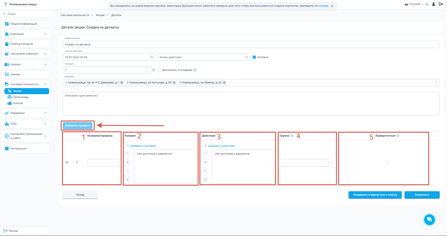 Добавит правило