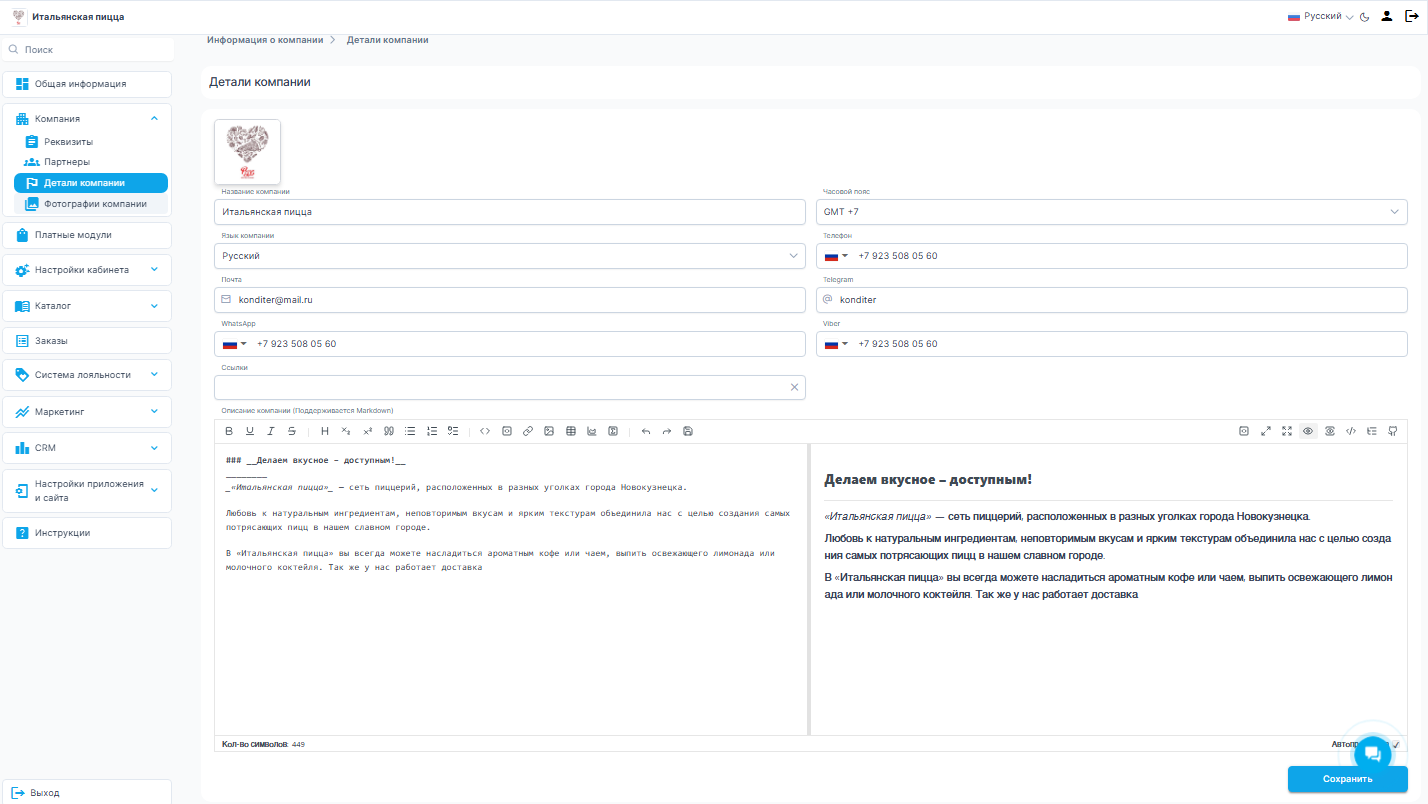 aДетали компании