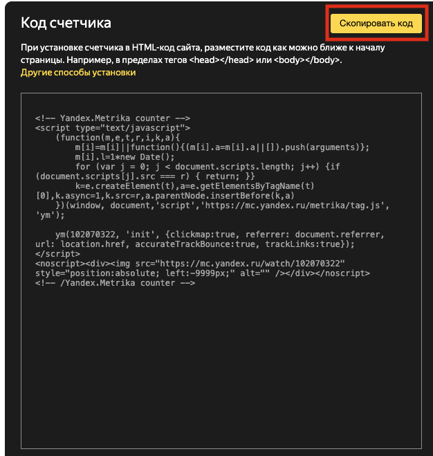Получение скрипта для отслеживания действий пользователя