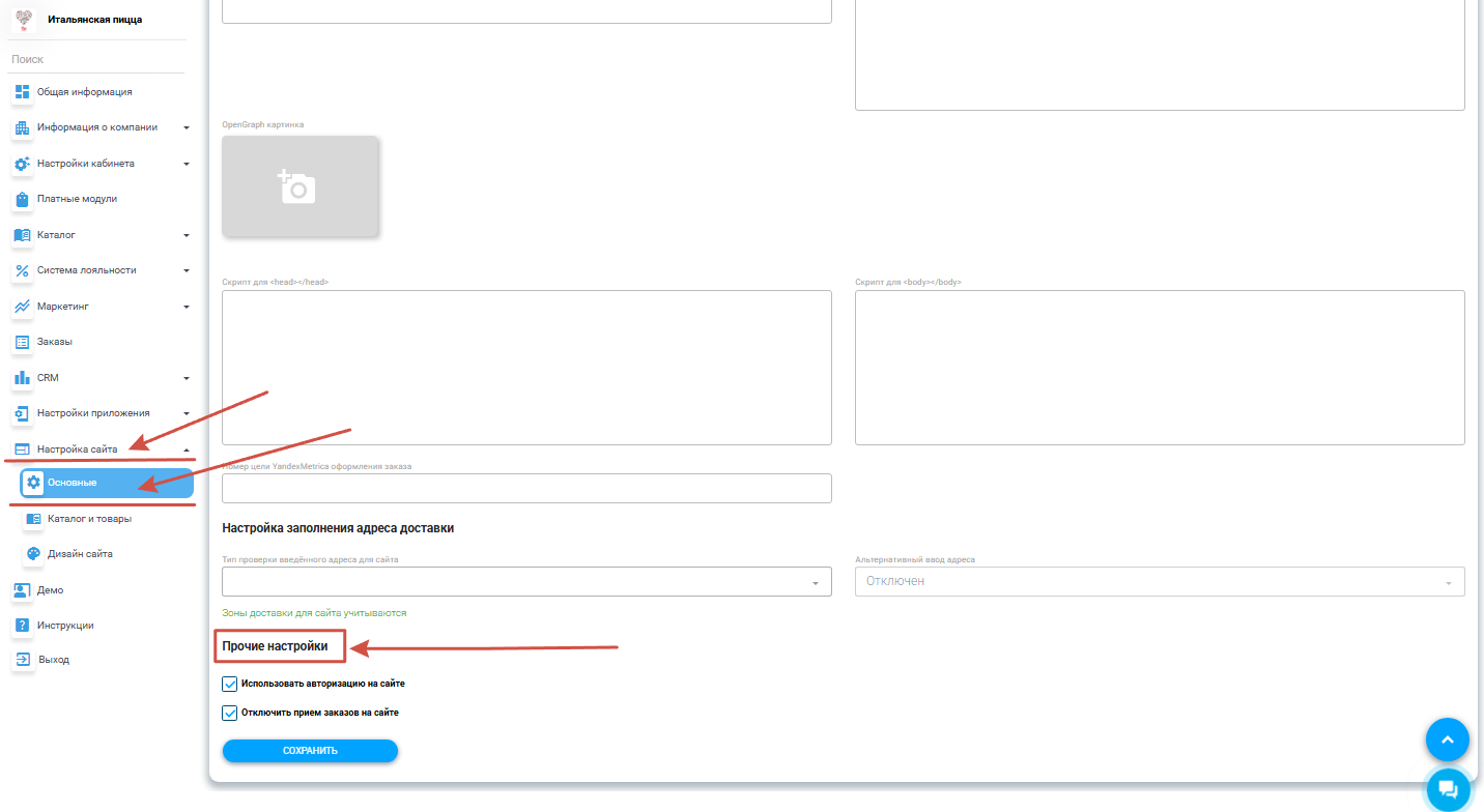 Прочие настройки на портале