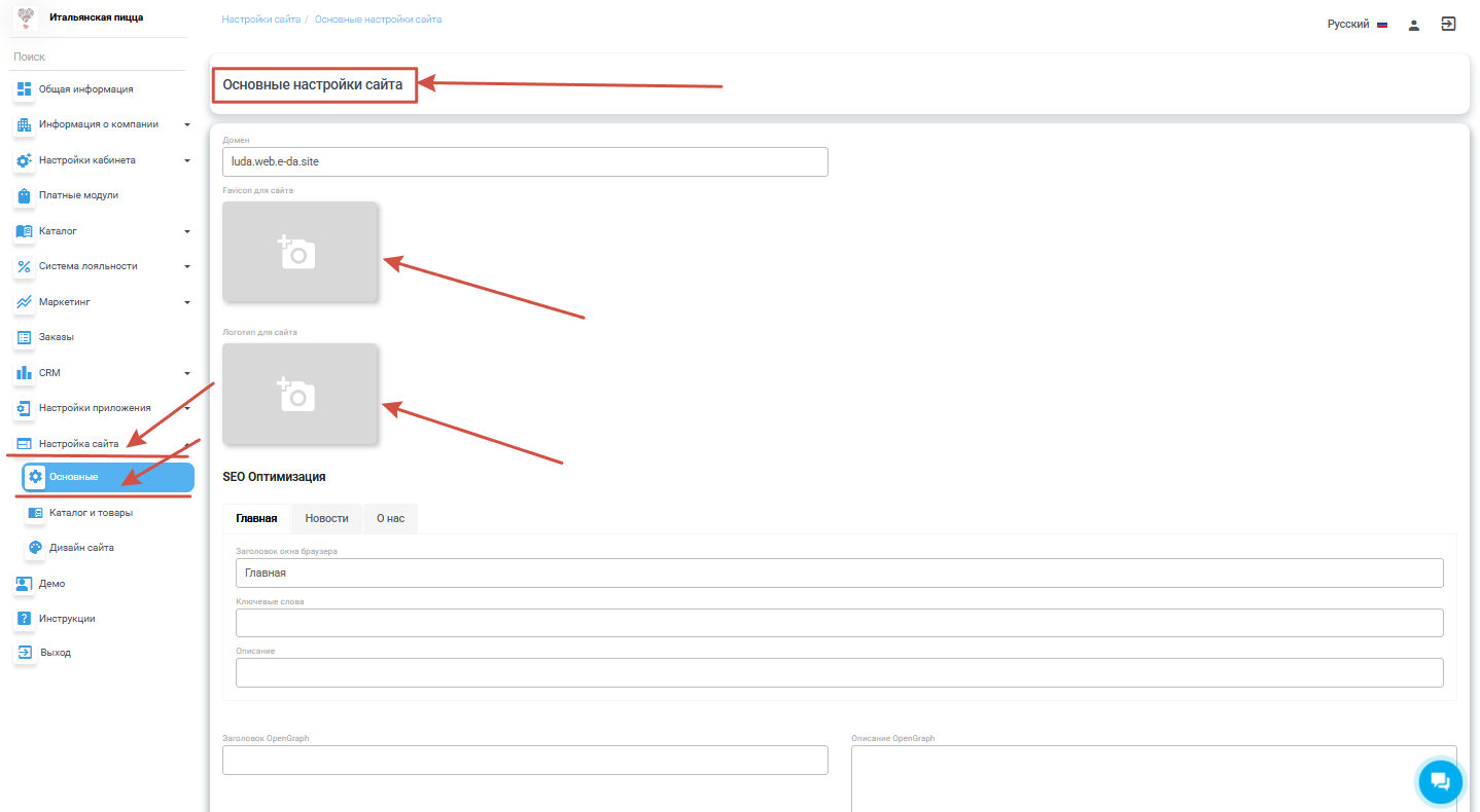 Основные настройки на портале