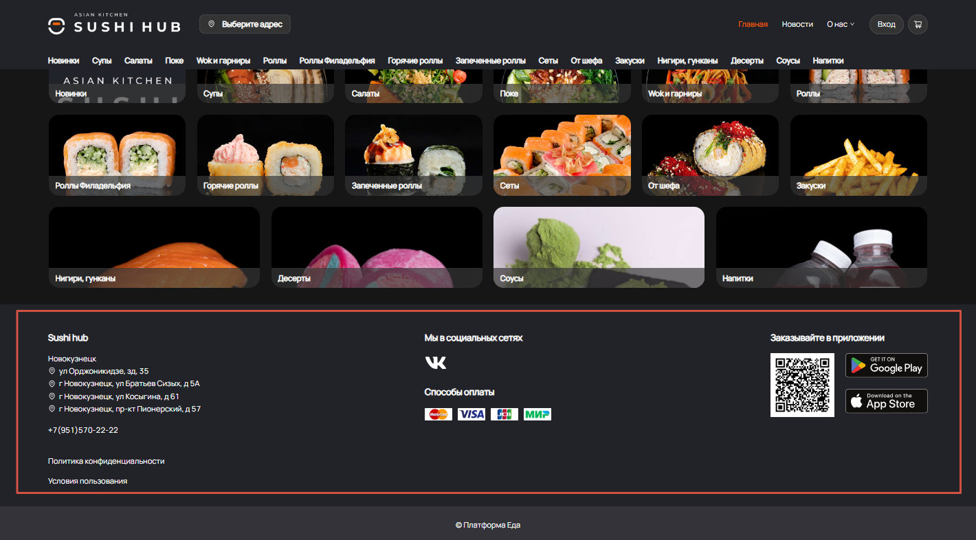 Футер сайта