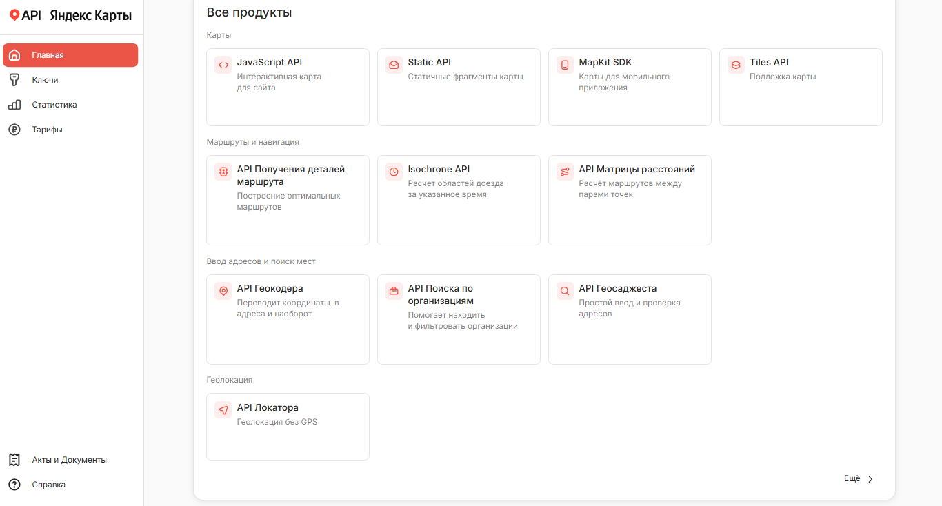 API Геокодера