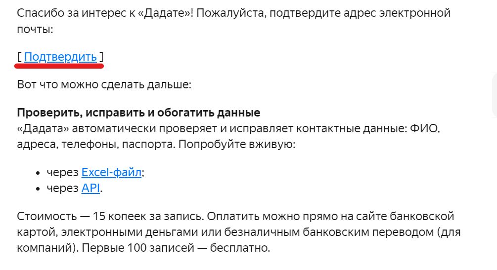 Подтверждаем почту