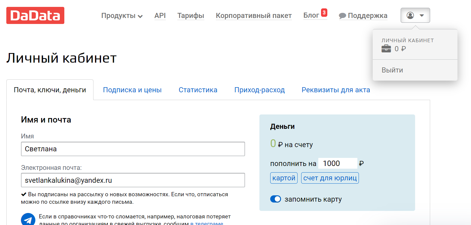 Личный кабинет пополнение счета