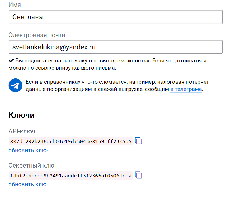 API и секретный ключ
