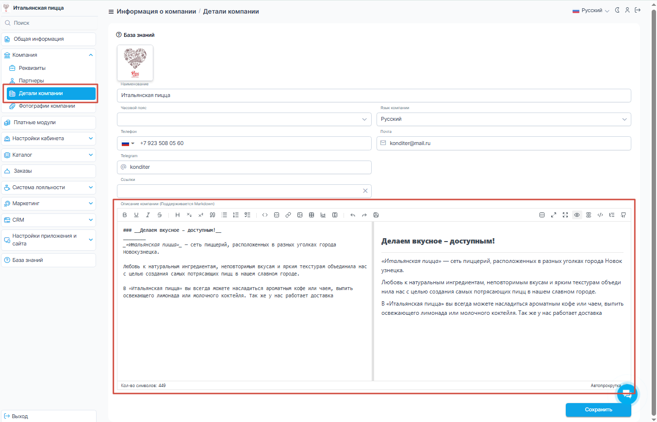 Детали компании